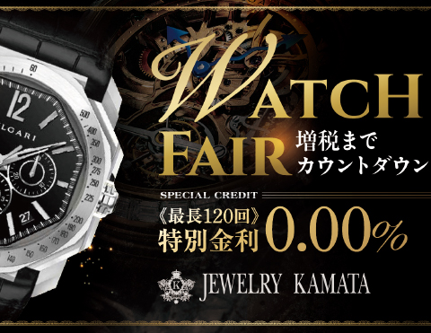 増税までカウントダウン 特別金利0.00%フェア